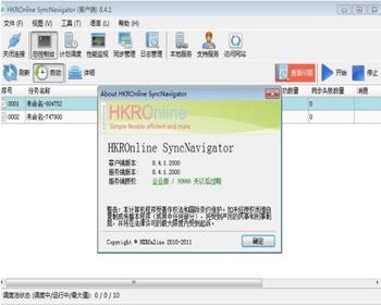 数据库同步工具HKROnline SyncNavigator