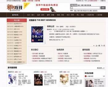 深度定制PHP小说网站源码 自动生成txt+zip压缩+全自动采集+漂亮WAP