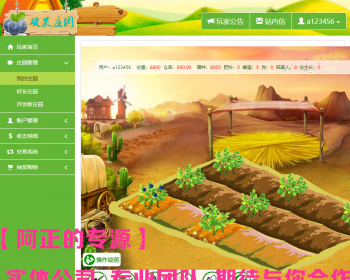 最新神奇庄园源码  复利分红源码 皮皮果 玫瑰庄园  拆分系统 农场理财 淘金农场 农场游戏源码
