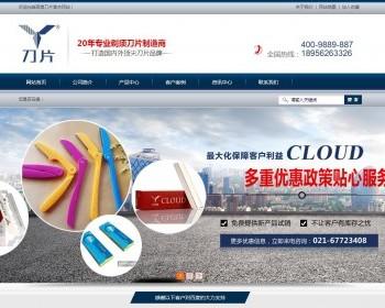 蓝色营销型剃须刀片类企业网站织梦模板