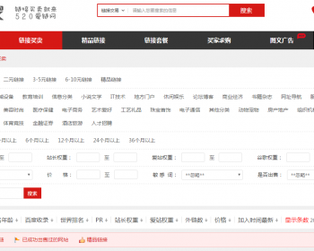 友情链接交易平台源码,友链源码,友情链接,友链平台仿alivv爱链网源码