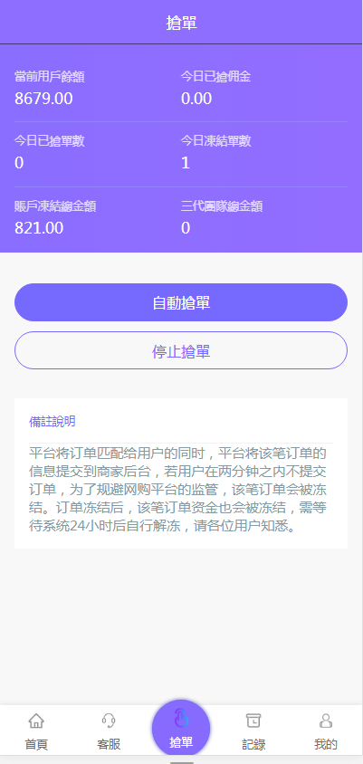 抢单系统app软件开发