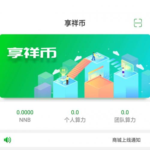 NNB享祥币源码系统开发APP搭建