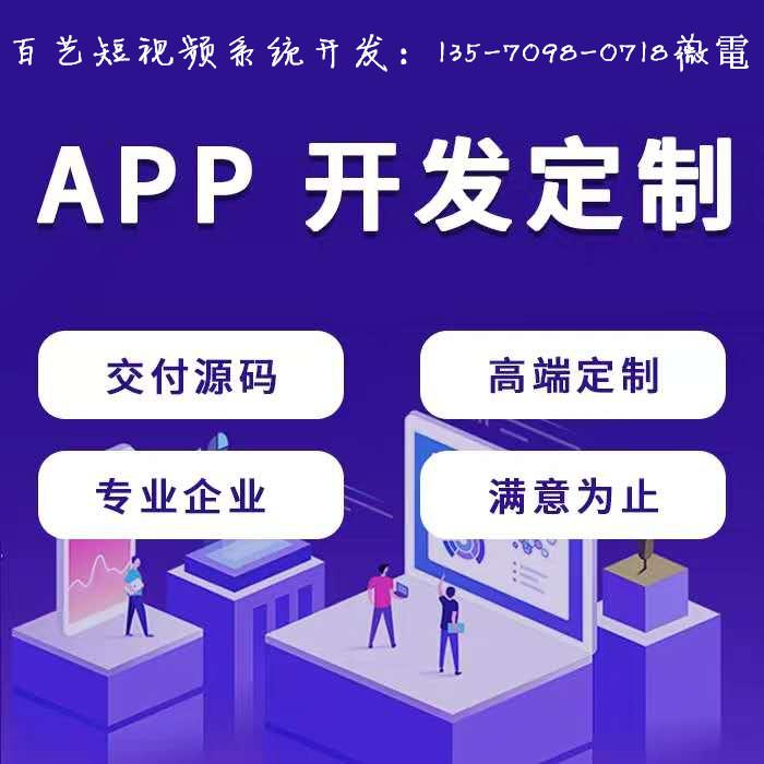 百艺短视频系统开发案例丨百艺短视频源码开发