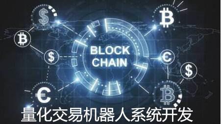 量化交易机器人系统开发（程序）丨量化交易机器人源码方案