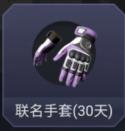 PUBG绝地求生x小黑盒联名手套（30天）兑换码CDK 多个时间可叠加