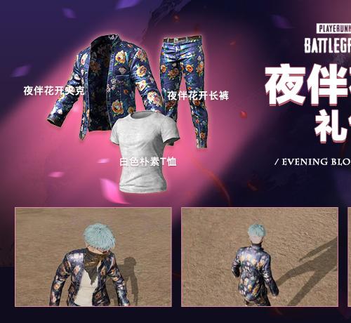 【官方正品CDK】 夜伴花开礼包【皇冠信誉,谨防假冒】