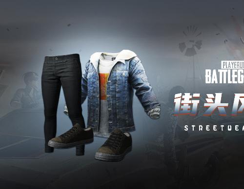 【官方正品CDK】PUBG 街头风礼包【皇冠信誉,谨防假冒】