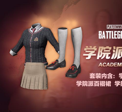 【官方正品CDK】PUBG 学院派套装【永久期限】【皇冠信誉,谨防假冒】