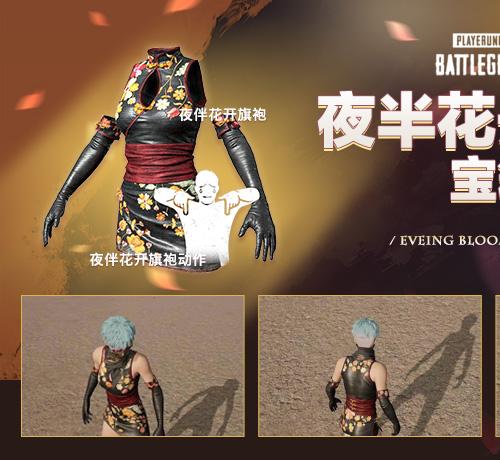 【官方正品CDK】夜伴花开旗袍宝箱【皇冠信誉,谨防假冒】