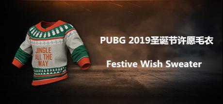 【STEAM官方旗舰店】PUBG 2019圣诞节限定 许愿毛衣