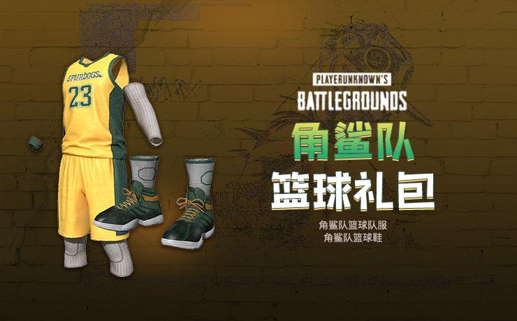 【官方正品CDK】 角鲨队篮球礼包【皇冠信誉,谨防假冒】