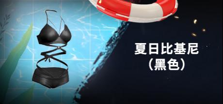 【官方正品CDK】2020款清凉夏日限定夏日比基尼（黑色）【皇冠信誉,谨防假冒】