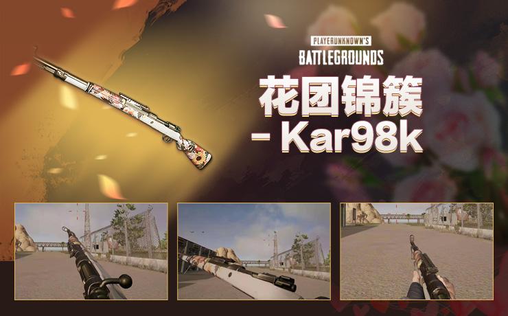 【官方正品CDK】花团锦簇武器皮肤 - Kar98k【皇冠信誉,谨防假冒】