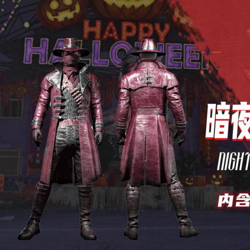 【官方正品CDK】PUBG 暗夜猎手服饰礼包【皇冠信誉,谨防假冒】