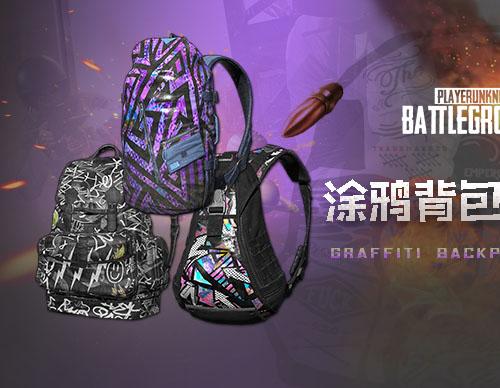 【官方正品CDK】PUBG 涂鸦背包三款背包套装【皇冠信誉,谨防假冒】