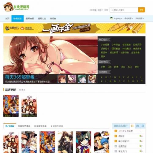 thinkphp在线漫画阅读网站整站源码 漫画类源码 php漫画阅读源码