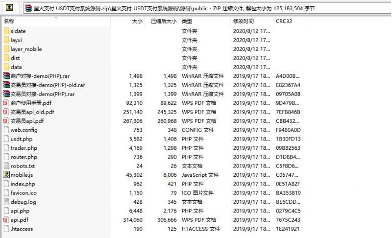 USDT支付源码/星火支付/带教程/带接口demo/带使用说明