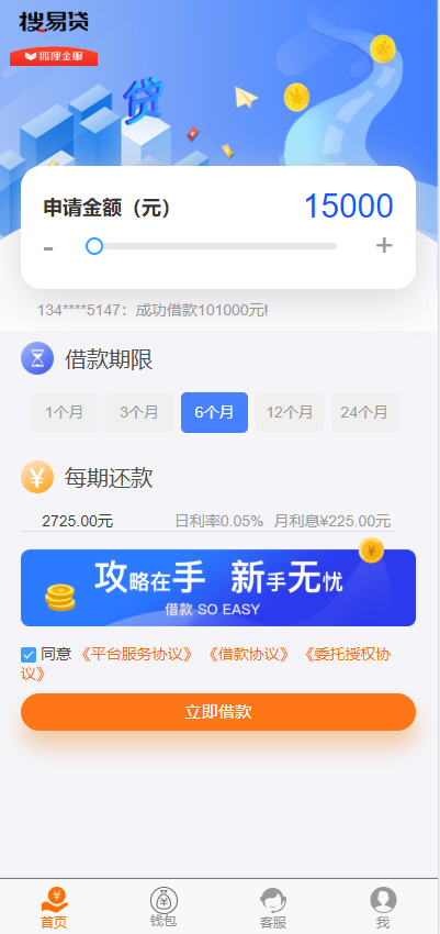 小贷平台源码/搜易贷