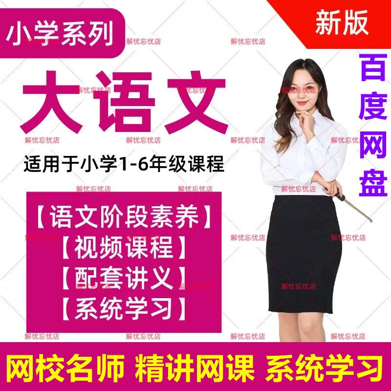 思泉爱学习视频网课程讲义大语文教程古诗学生版素材