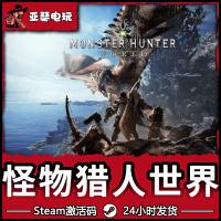 怪物猎人世界 全球CDKey Steam激活码 MONSTER HUNTER World 游戏