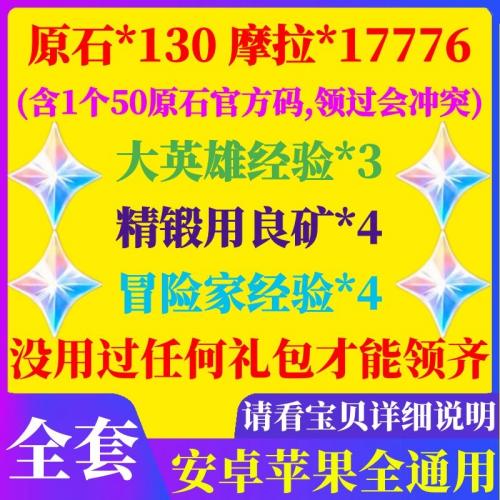原神手游礼包CDK兑换码 130原石8888摩拉英雄冒险家的经验良矿