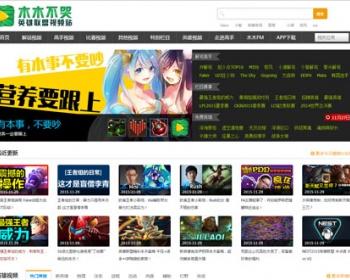92game定制《木木不哭》英雄联盟视频站 带采集 移动端
