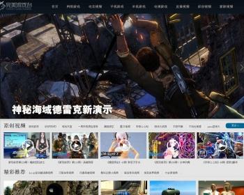 92game仿完美游戏台源码 帝国模板 游戏视频站 手机自适应带采集