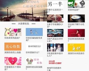 2016版微信朋友圈传播 微信趣味测试源码小游戏源码 互动游戏源码