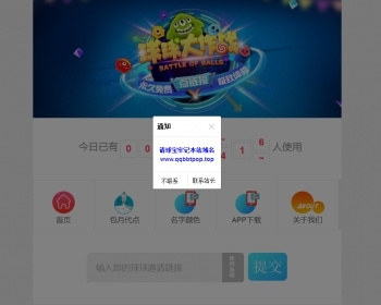 球球大作战美化版源码