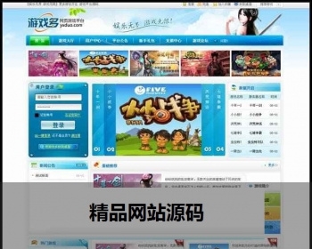 游戏多游戏平台源码 整合UC 能作为多种游戏平台和充值平台