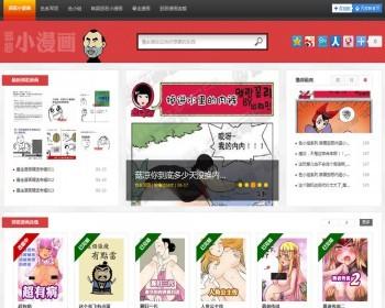 YL0001织梦dede邪恶小漫画内涵吧幽默笑话动漫图片网源码带连载功可以