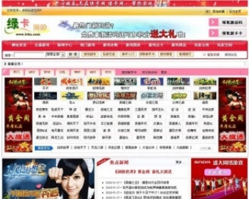 绿卡网络/游戏类网站源码带数据