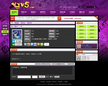 网络游戏公会网站源码YY频道公会辅助软件发布网站模板带采集