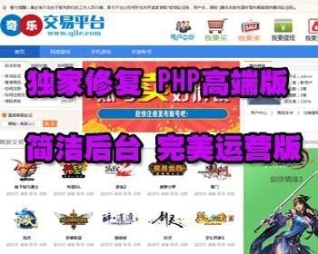 2017最新仿7781游戏交易平台源码，PHP完美经营版