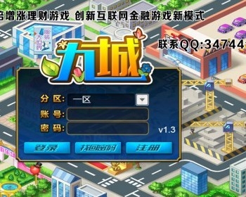 理财游戏/复利游戏/金融游戏/拆分源码理财源码/