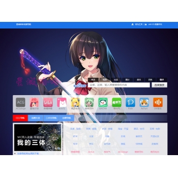 网站引导页|炫酷导航页面|浏览器源码|动漫网址导航|二次元导航网