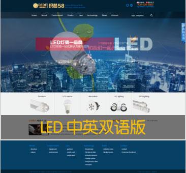 中英文双语版 大气LED照明设备企业织梦cms模版 php公司网站源码