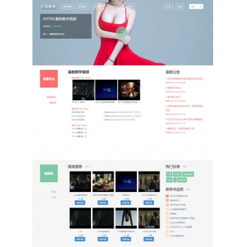在线教育类网站源码，视频在线上传，教育考试类网站源码