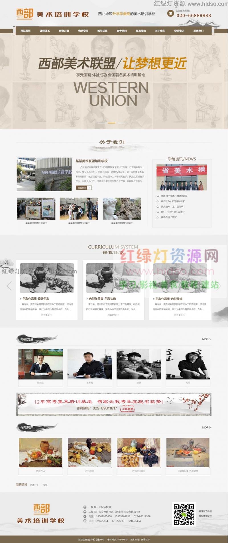 学校机构网站源码美术联盟培训机构学校类网站织梦模板(带手机端)