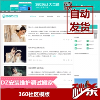 Discuz模板360社区DZ网站论坛源码建设后台手机修复安装调试修改