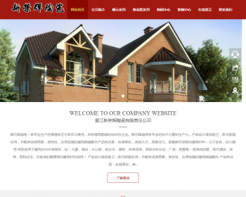 顺元陶瓷│新荣辉陶瓷官网源码 整站源码