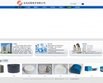 龙岩市永定区利源电子有限公司源码 整站源码