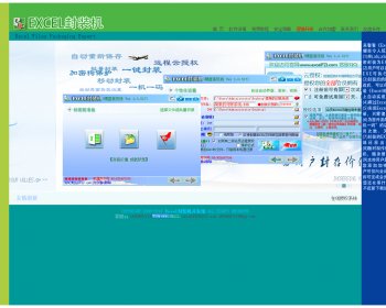 Excel封装 - 就使用【Excel封装机】源码 整站源码