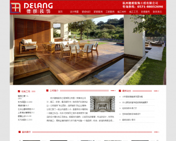 首页-杭州德朗装饰工程有限公司源码 整站源码