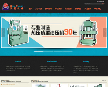 东莞汉菖机械有限公司-专注打造液压机33年，只有被模仿源码 整站源码