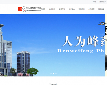 甘肃人为峰药业_人为峰药业_网上药品批发_甘肃药品批发_源码 整站源码