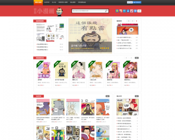 精美搞笑图片网站模板 连载漫画网站源码 DEDECMS织梦动漫整站