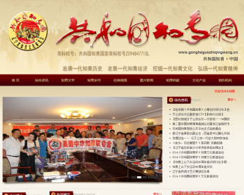 共和国知青网_共和国知青网源码 整站源码