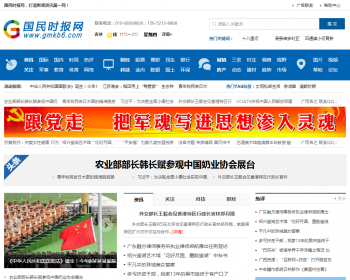 国民时报网-官方主流媒体！源码 整站源码